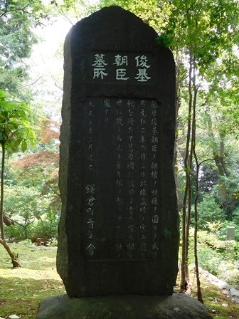 俊基朝臣墓所の石碑.JPG