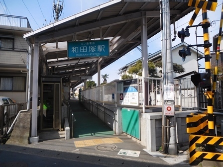 和田塚駅.JPG