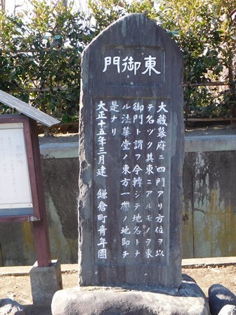 東御門の石碑.JPG