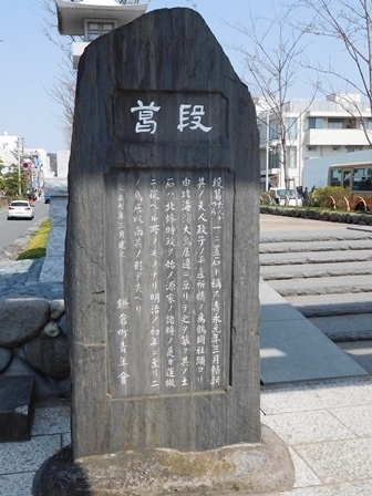 段葛の石碑.JPG