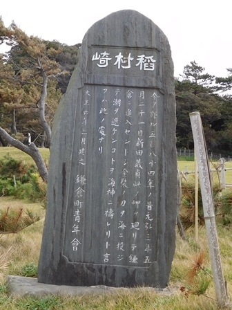 稲村ヶ崎石碑.JPG