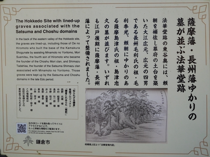 薩摩藩・長州藩ゆかりの墓が並ぶ法華堂跡説明板_R.JPG