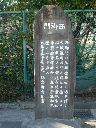西御門の石碑.JPG
