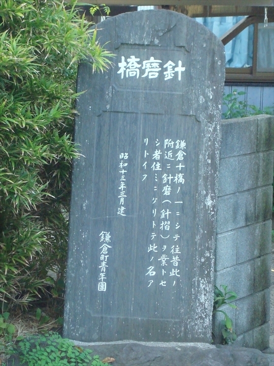 針磨橋石碑.jpg
