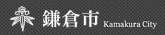 鎌倉市市章ササリンドウ.jpg